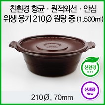 항균/원적외선/안심 위생 용기 친환경 뚝배기 국밥 면 탕 중식 중, 50개 세트[반박스]