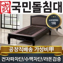 국민돌침대 가격비교 상위 10개