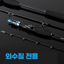 외수질 전용 선상 낚시대 베이트릴대 다운샷 광어 우럭