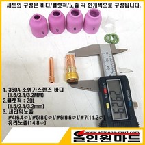 중국OEM 350A 소형가스렌즈바디세트(세라믹노즐장착), 노즐#7 바디/척1.6Φ