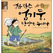 얼음장수 엄기둥 한양을 누비다, 사계절