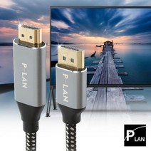 [파워네트정보통신] POWERLAN DP to HDMI 고급형 메탈 케이블 5m [PL045 PL-DPHDMI-050S]