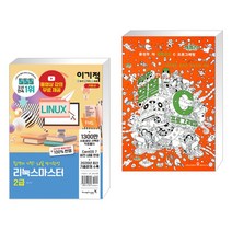 (서점추천) 2021 이기적 리눅스마스터 2급 기본서 + 윤성우의 열혈 C 프로그래밍 (전2권)