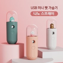 굿즈엘 휴대용 usb미니가습기, 화이트