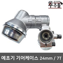 예초기부품 기어케이스 기어뭉치 24mm 7T 예초기공용, 1개