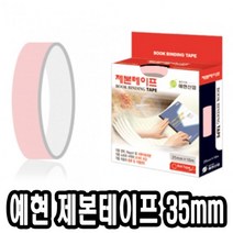 승리마트예현 제본 라벨 테이프 35mm 10M 라벨테이프 제본용테이프 책테이프 제본테잎 사무용제본테이프+쇼핑, 검정