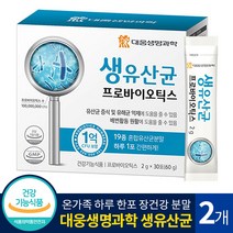 식약처 인증 대웅생명과학 생 유산균 초유 분말 스틱 영양제 비타민 B C D 장건강 락토바실러스 가세리 발효 김치유산균 함유 프로 프리 신 바이오 틱스 텍스 택스 스틱스 티스, 2박스, 30포