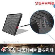 렉스턴W 에어컨필터 사계절 순정형 활성탄 프리미엄 소재 히터, 렉스턴_자동에어컨 _2P MC 057