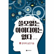 이노플리아 쓸모없는 아이디어는 없다, One color | One Size@1