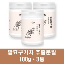 국산 발효구기자 유산균 구기자열매 추출분말 가루 차 청양구기자 고지베리 김치유산균 말린 베타인 비타민c 플란타럼 효능, 3통