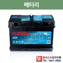 배터리 밧데리 EXIDE(TUDOR) AGM배터리 엑시드배터리 토르배터리 BATTERY 70AH TK700