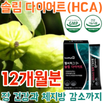 식약처 인정 안전한 원료 슬림 다이어트 장 건강 체지방 감소 배변 활동에 도움을 줌 유산균 가르시니아 감보지아 주출물 HCA 신바이오 19종 균주 지방 합성 억제 피하 지방 감소, 12