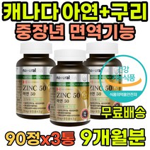 면역력에좋은영양제 아연영양제 글루콘산아연 구리 아연영양제 아연구리 구리아연 면역력영양제 항산화영양제 면역강화제 면역력 항산화 임산부영양제 청소년영양제 남성 여성 중년 필수영양제