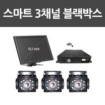 블랙박스 3채널 10.1인 치 130만화소 128GB/블랙박스/대형차량용, 선택없음