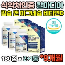 식약청 3통 건강기능식품 산화 칼슘 칼숨 상어연골분말 calcium 마그네슘 마그네숨 magnesium 비타민D 비타민디 아연 1000mg
