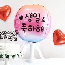 [제작] DIY 옹브레 레터링풍선 / 커스텀 이벤트 생일 감성 파티풍선 유니크 셀프촬영, 옵션1. 피치앤블루+BS42