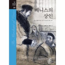베니스의상인 10 프리미엄세계명작, 상품명
