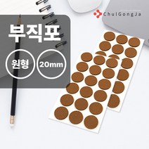 철공자닷컴 오공 마루지킴이 부직포 원 20mm 식탁 다리 화장대 책상 의자 커버 덮개 발커버 발캡 끌림 소음 방지, 포장형 1개입 EA +캔디
