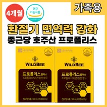 종근당 호주산 비 프로폴리스 아연 환절기 면역력 항산화 건강 영양제 식약처 인증 활성산소 억제 폴리폴리스 플로폴리스 프로폴리 프러포리스 캡슐, 60캡슐 x 2개