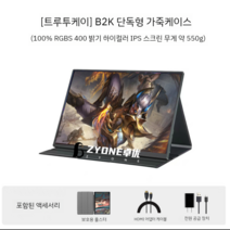 15.6형 PS4 휴대용 모니터 PS5 SWITCH 보조모니터, C 15인치, G