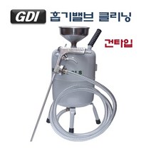 한경공구 GDI 흡기 밸브 클리닝 건 타입 (호두가루 플라스틱 메디아)
