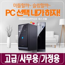 [삼성전자] 미들vs슬림 신품SSD+HDD장착 최고급 사무 가정용 삼성 컴퓨터 본체, 선택04.인텔 i5-650/4G/S120+500, 윈도우7+슬림형PC