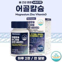 식약처 인정 복합 기능성 어골칼슘 60정 1개월분 . 아일랜드산 비소성 어골 칼슘 폴리감마글루탐산 비타민D 마그네슘 아연 보스웰리아 MSM 상어연골 분말 MSM 초록입홍합 함유, 2통 120정 2개월분