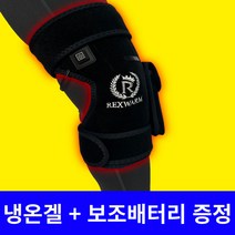 헬시전트 무릎 찜질기 온열 원적외선 관절 전기 무선 냉 온 겸용