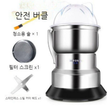 스테인리스 소형 분쇄기 가정용 제분기 분말 가루 조미료 분말기, 고급새모델(예비나이프+브러시+메쉬스크린)