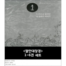 팔만대장경 1~6권 세트