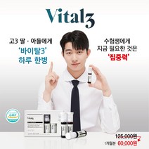 고3집중력 기억력개선 수험생영양제 멀티비타민 피로회복제 고3선물, 1개