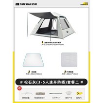 아웃도어 3-5인용 5-8인용 캠핑텐트 자외선차단 안심원단 원터치텐트 휴대용 감성텐트 접이식 거실형텐트, [3-5인용] 세트2