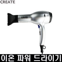 그리에이트 1800 헤어 드라이기 모발건조기 드라이어 파워 열풍기 슬림드라이기 미용실드라이기 매직기 고데기 아이롱 미용재료 관공서