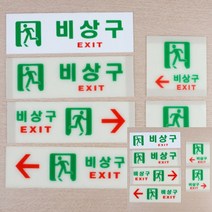 비상구 표지판 가로 일반 축광표지 비상구유도등, 축광 가로 왼쪽