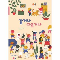 웅진북센 같거나 다르거나 LITTLE GESTALTEN, One color | One Size