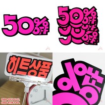 50%OFF 쇼카드 쇼클립