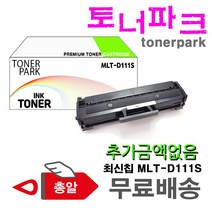 삼성 정품 용량 재생 MLT-D111S SL-M2027 M2077F M2077 M2028 M2029 M2024 M2074F, 고품질 정품용량 MLT-D111S (1천매), 검정, 1개