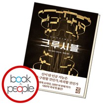 [북앤피플] 크루시블, 상세 설명 참조