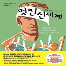 웅진북센 멋진 신세계, One color | One Size@1