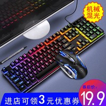 게이밍키보드 Huawei Asus Lenovo 데스크탑 노트북 외부 사무실 게임 게임 전용 타이핑 음소거 키보드 및 마우스 세트에 적합한 실버 조각 매니퓰레이터 느낌 유선 무접점, 1. 블랙 혼합 라이트 키보드 + 6D 기계식 마우스, 1. 공식 표준
