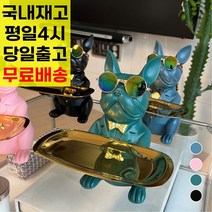 불독트레이 차키 인테리어 감성 소품 4종, 불독 그린   선글라스