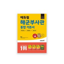 세진북 해군부사관 통합기본서 1권 사은품랜덤, [단일상품]
