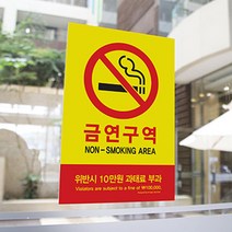 국산 포맥스 금연구역 위반시 과태료 간판 입체 글씨 포인트 사인물 글자 외부 방문패 표찰 셀프 실외 부착형 실내 도어 사인 팻말 표지판 안내판 안내 표시판