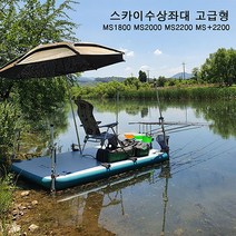 마그마 스카이수상좌대 (고급형), 기본형(4-5단낚시틀설치가능), (업그레이드)38파이폴대