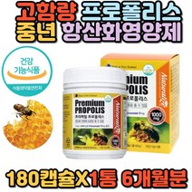 뉴질랜드 프리미엄 플라보노이드 온가족 프로폴리스 대용량 고함량 곰품질 플로폴리스 캡슐 활성산소 유애산소 보호 억제 제거 항산화제 프리미엄