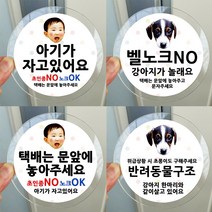 봉봉북스 포토 아기가자고있어요 강아지가짖어요 고양이 택배 현관문 안내 아크릴 자석 스티커 주문제작, 09