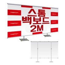 스톰백보드(2m) 포토존 포토월 입간판 배너제작 전시회, 2000x1800, 철제베이스