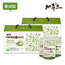 제주스 JEJU 제주 양배추브로콜리즙 100ml 60입 양배추즙 2박스