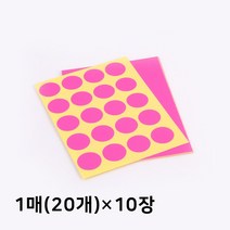 베스트원 동그라미 원형 도트 무지 꾸미기 감성 스티커 지름 10~30mm, 10장, 23mm핑크