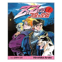 문학동네 죠죠의 기묘한 모험 1 (마스크제공), 단품, 단품